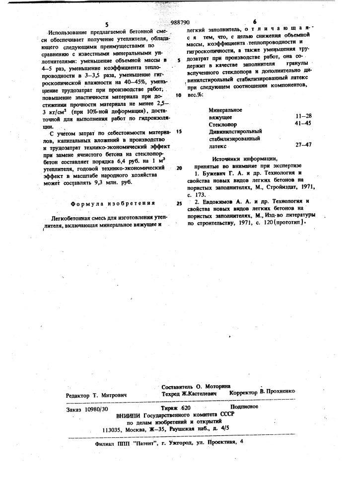 Легкобетонная смесь (патент 988790)