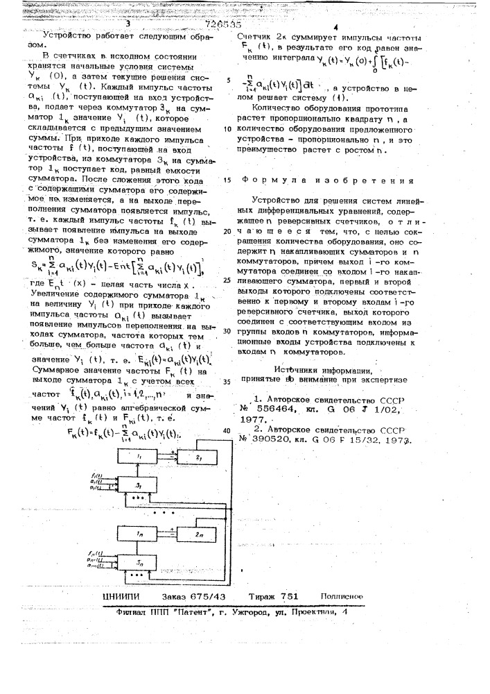 Устройство для решения систем линейных дифференциальных уравнений (патент 726535)