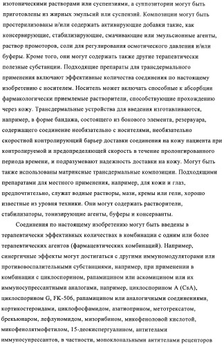 Соединения и композиции в качестве ингибиторов протеинкиназы (патент 2401265)