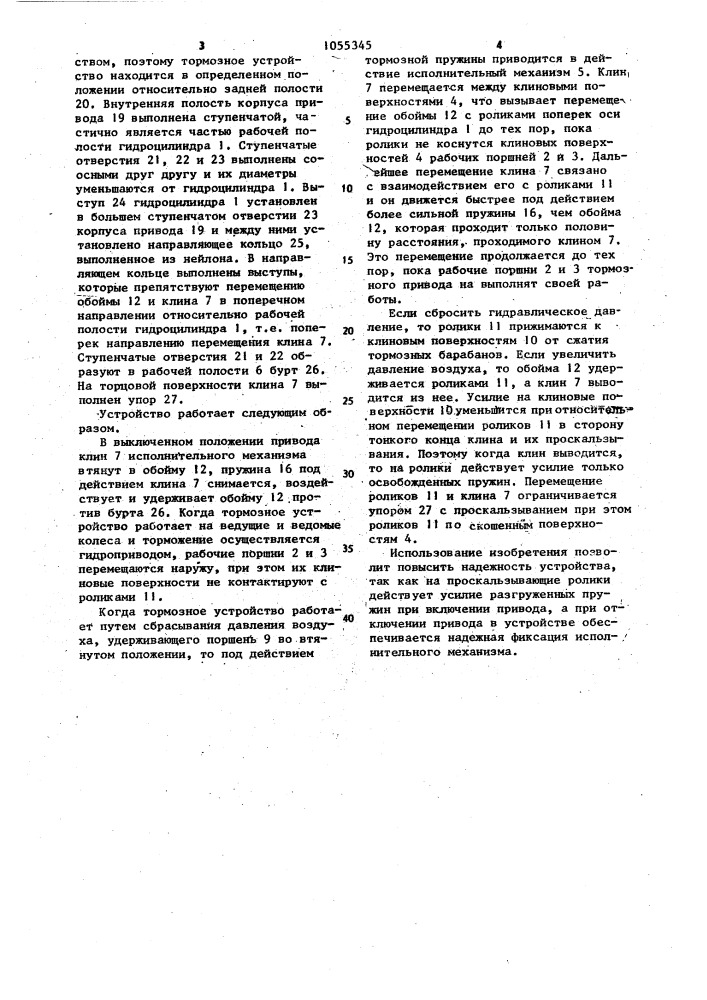 Исполнительный механизм привода барабанно-колодочного тормоза с внутренними колодками колесно-транспортного средства (патент 1055345)