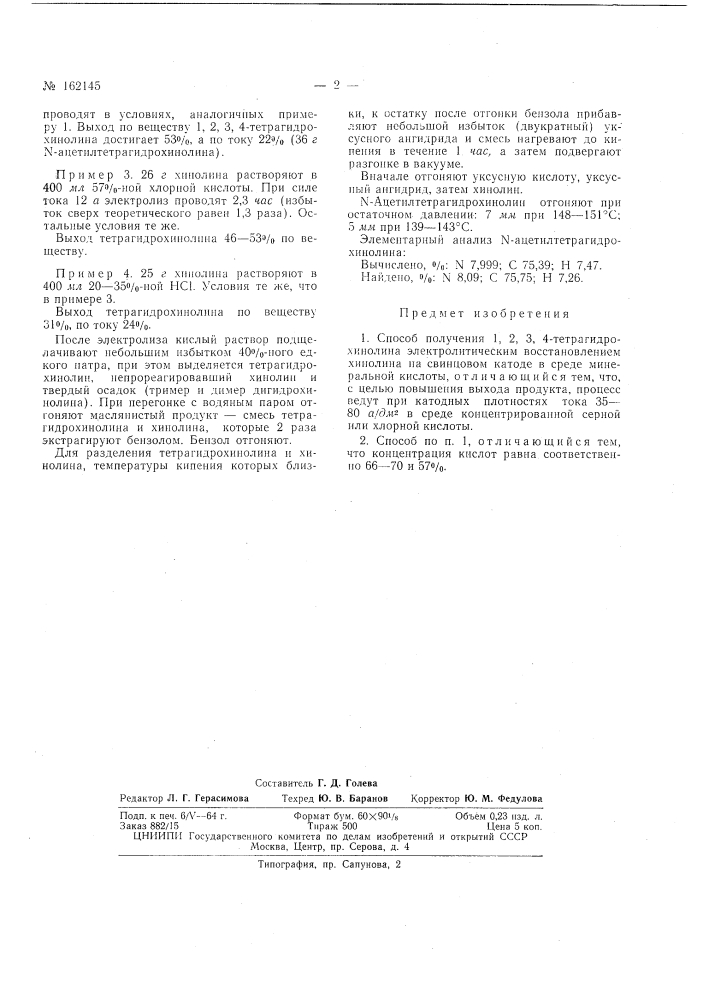 Патент ссср  162145 (патент 162145)