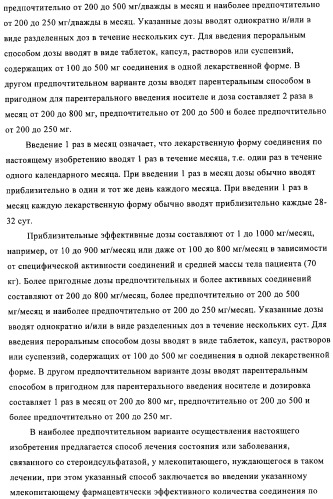 Стероидные соединения в качестве ингибиторов стероидсульфатазы (патент 2428427)