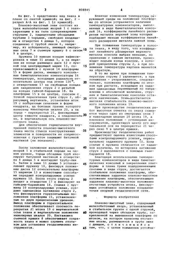 Планово-высотный знак (патент 808845)