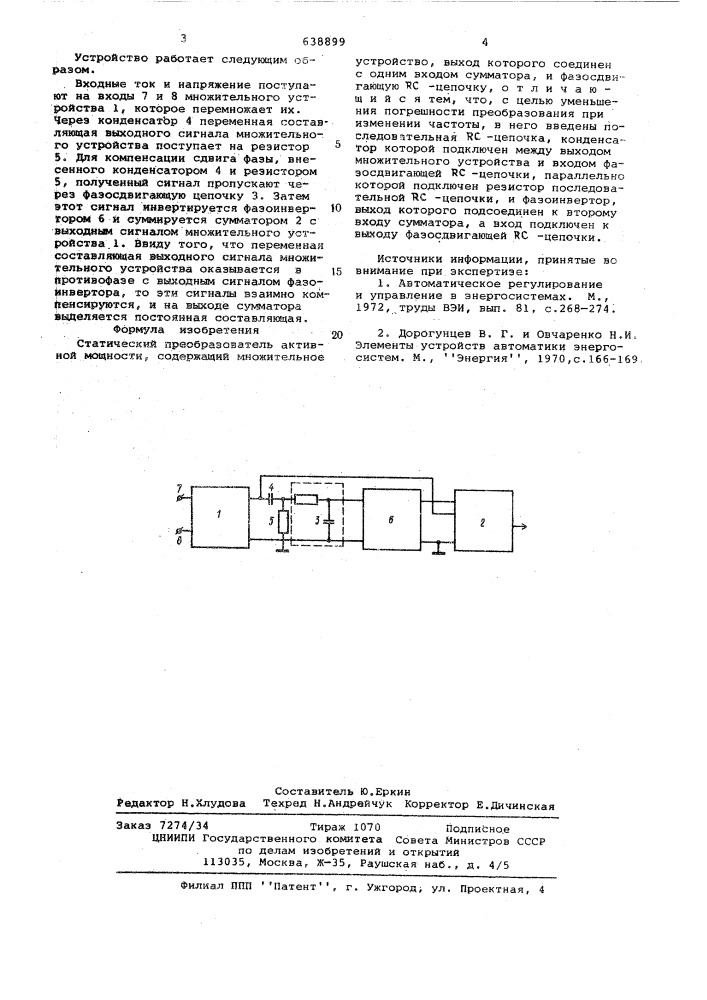 Статический преобразователь активной мощности (патент 638899)