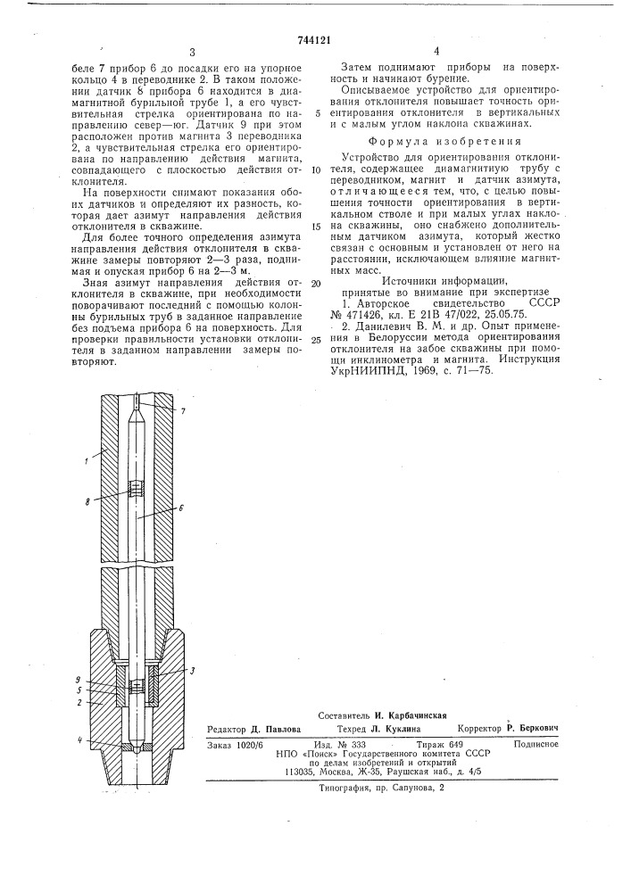 Устройство для ориентирования отклонителя (патент 744121)