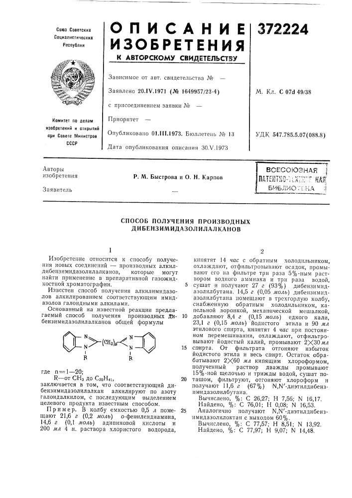 Всесоюзная ,| п,*, т'"мт"п '• . &lt;:•••"?•?• ltio" (патент 372224)