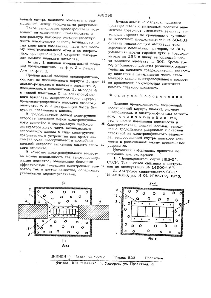 Плавкий предохранитель (патент 686099)