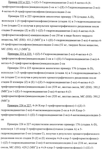 Производные имидазолона и имидазолидинона как 11в-hsd1 ингибиторы при диабете (патент 2439062)