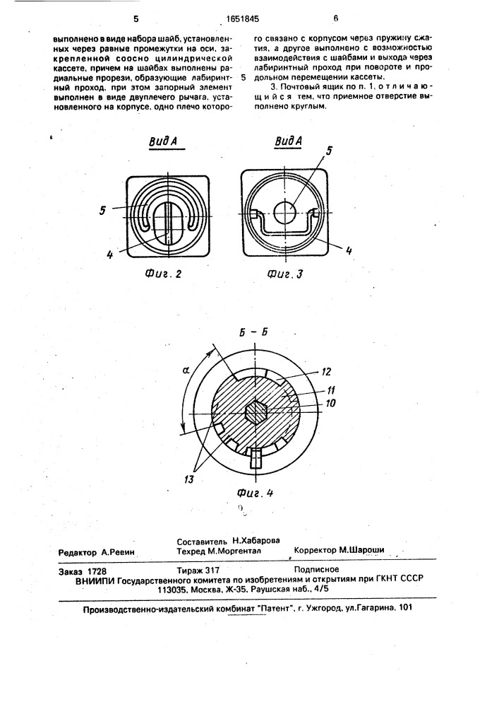 Почтовый ящик (патент 1651845)