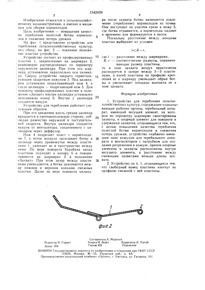 Устройство для теребления сельскохозяйственных культур (патент 1542459)