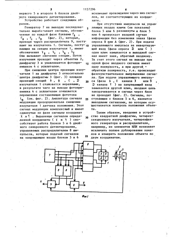 Устройство для контроля положения объекта (патент 1137296)