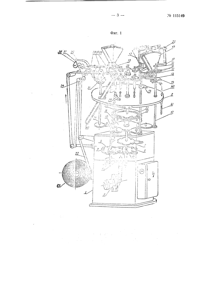 Станок-автомат для наколки на гофрированный бумажный бланк швейных игл (патент 115149)