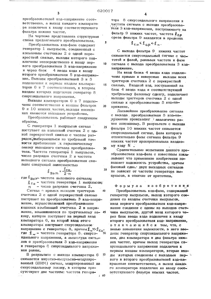 Преобразователь код-фаза (патент 620017)