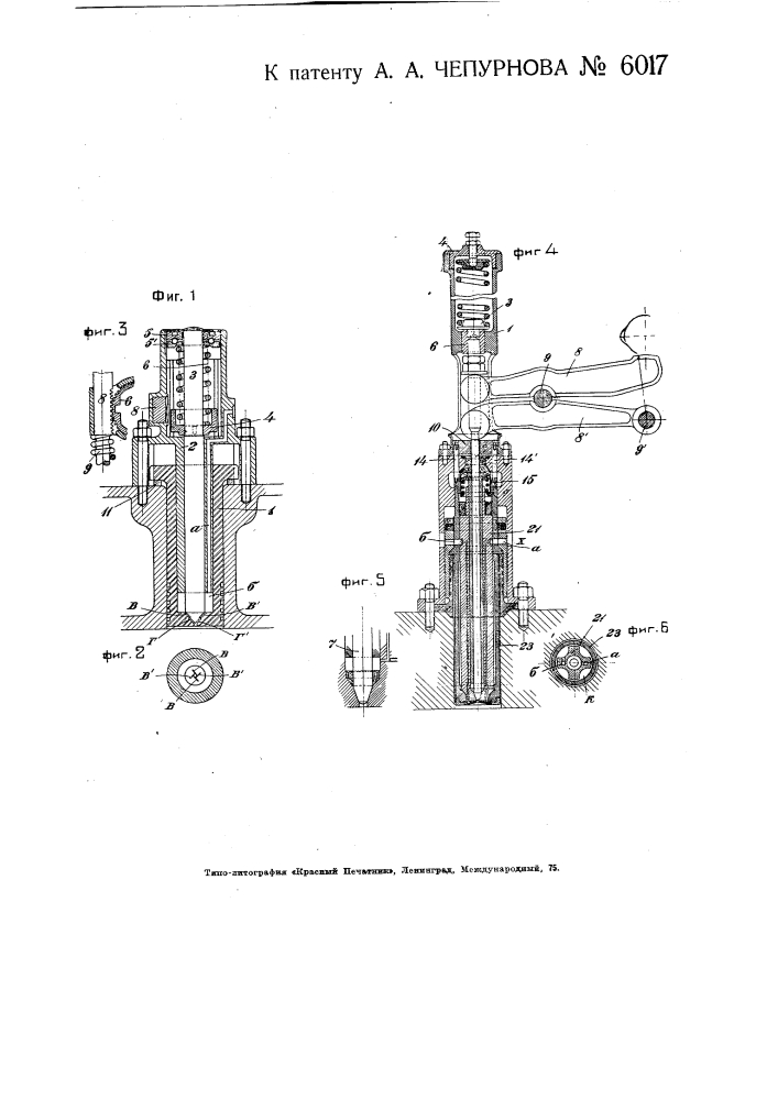 Форсунка для двигателей внутреннего горения (патент 6017)