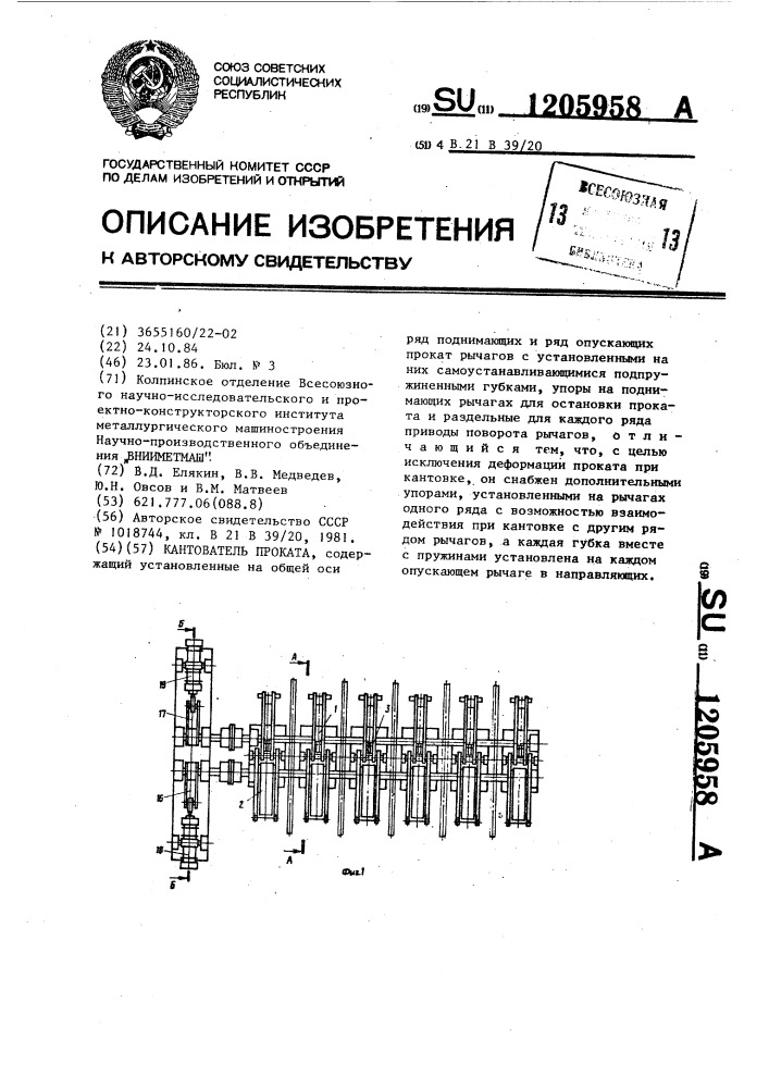 Кантователь проката (патент 1205958)