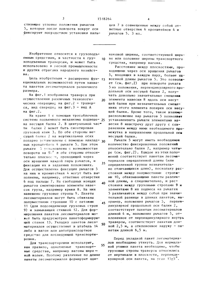 Траверса (патент 1518264)