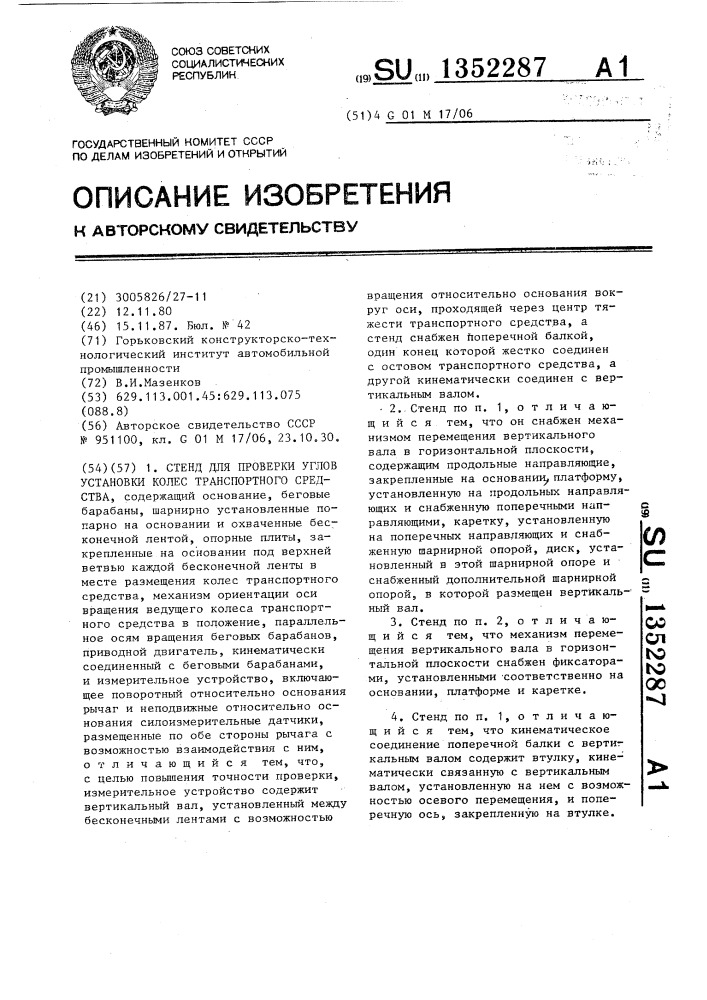 Стенд для проверки углов установки колес транспортного средства (патент 1352287)