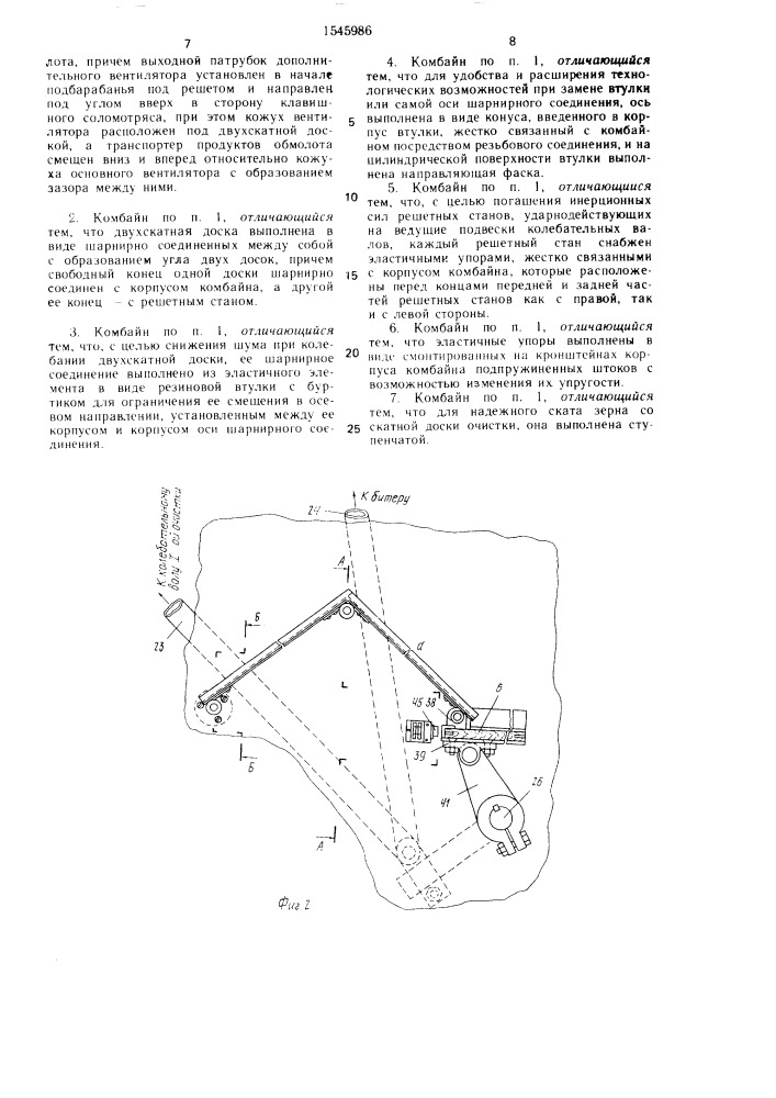 Комбайн горловых (патент 1545986)