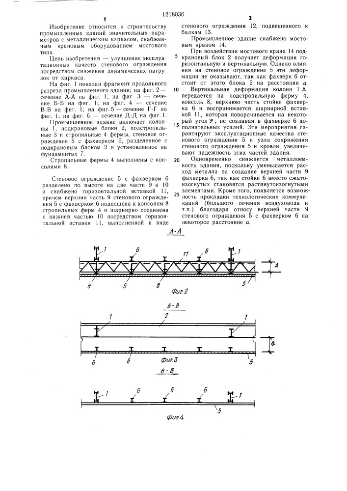 Промышленное здание (патент 1218036)