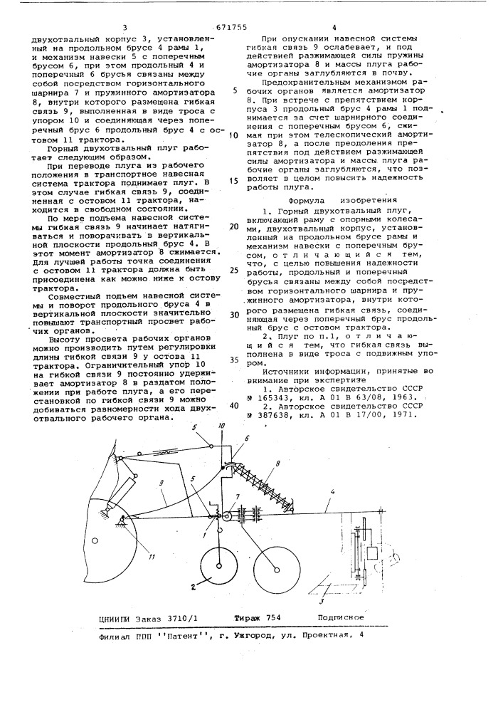 Горный двухотвальный плуг (патент 671755)