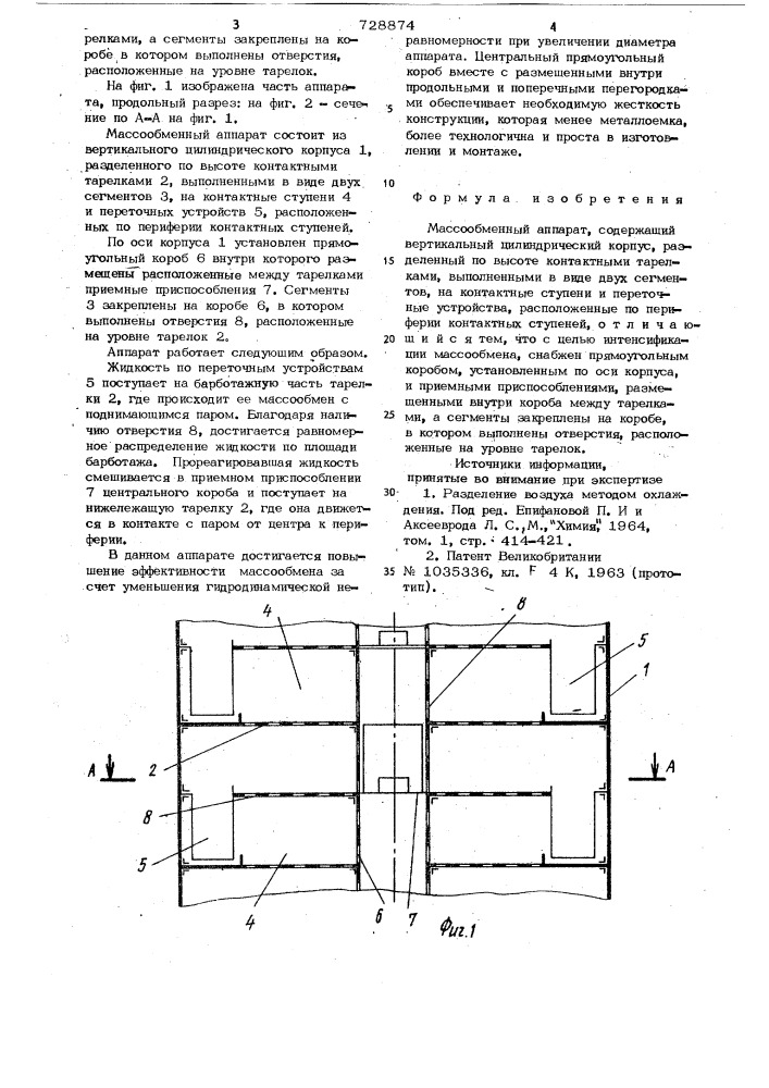 Массообменный аппарат (патент 728874)