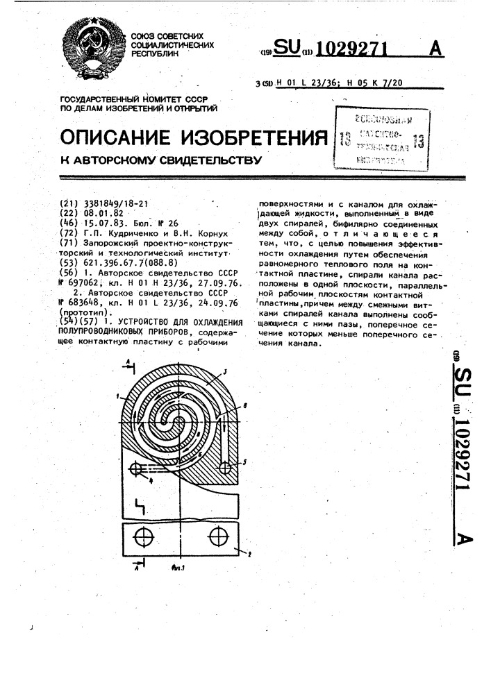 Устройство для охлаждения полупроводниковых приборов (патент 1029271)