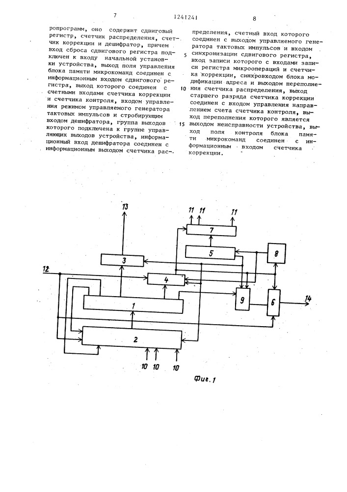 Микропрограммное устройство управления (патент 1241241)