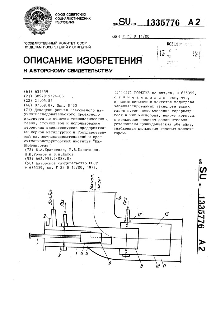 Горелка (патент 1335776)