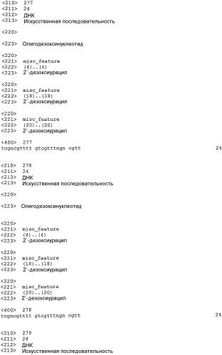 Иммуностимулирующие фосфортиоатные cpg-олигонуклеотиды, содержащие фосфодиэфирные связи, способ иммуномодуляции, способ стимулирования иммунного ответа (патент 2338750)