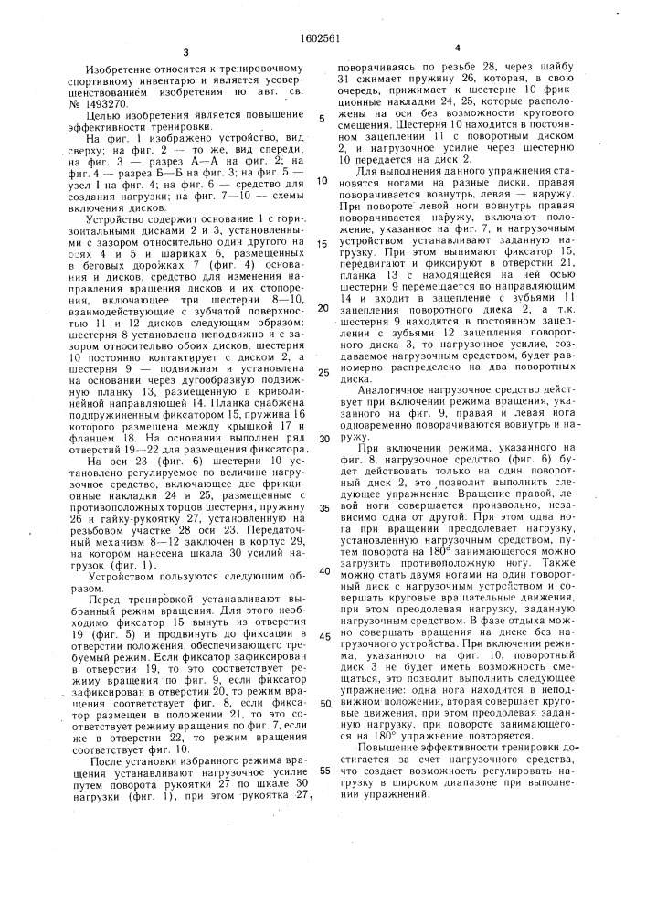 Устройство лейкина-водлозерова для тренировки мышц ног (патент 1602561)