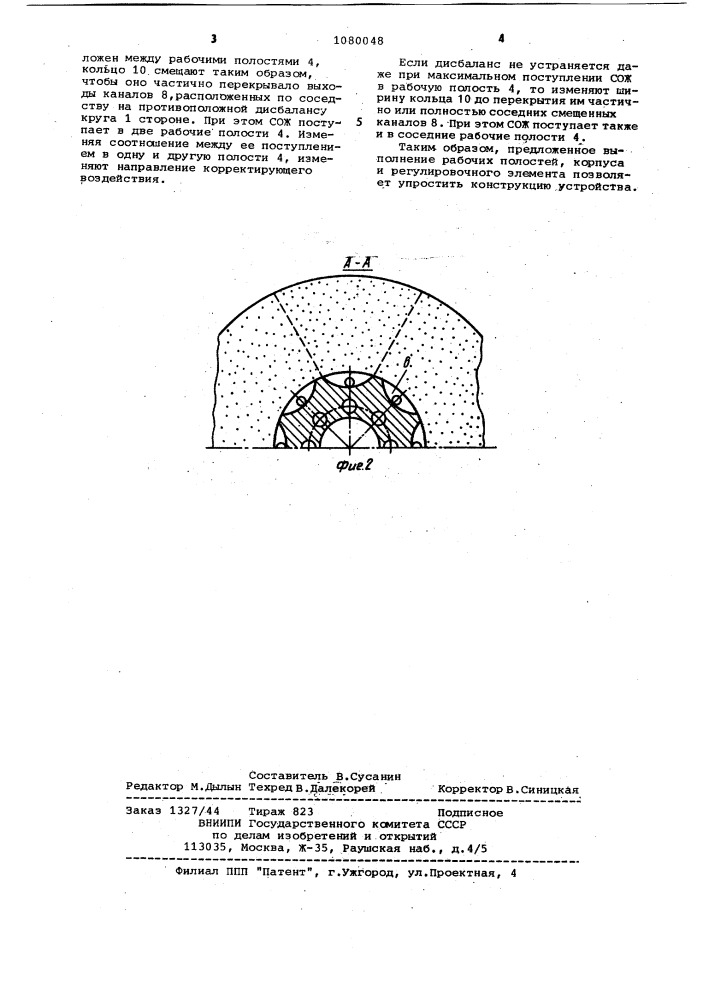 Устройство для балансировки шлифовального круга станка (патент 1080048)