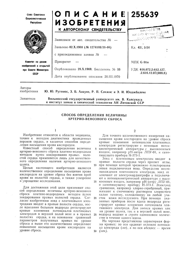 Способ определения величины артерио-венозного сброса (патент 255639)