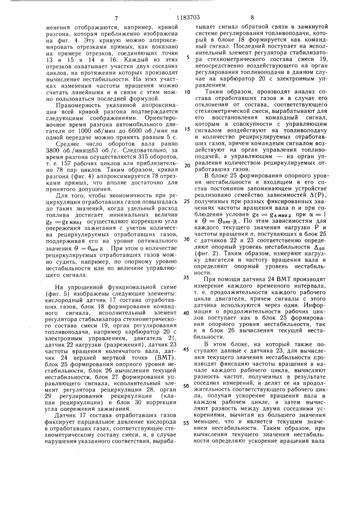 Способ регулирования двигателя внутреннего сгорания (патент 1183703)