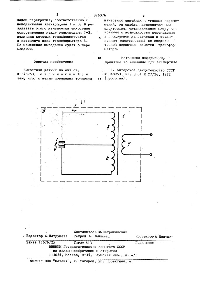 Емкостный датчик (патент 896376)