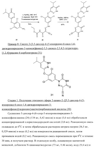 Производные пиридазинона в качестве агонистов рецептора тиреоидного гормона (патент 2379295)