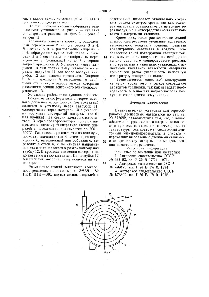 Пневматическая установка для термообработки дисперсных материалов (патент 870872)