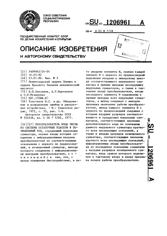 Преобразователь кода числа из системы остаточных классов в позиционный код (патент 1206961)