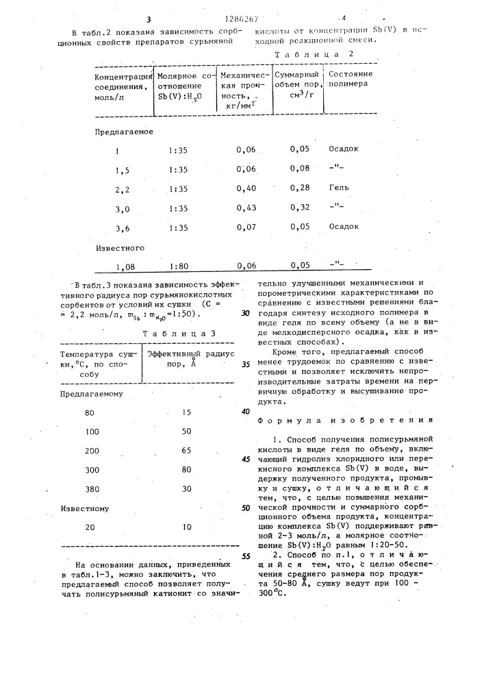Способ получения полисурьмяной кислоты (патент 1286267)