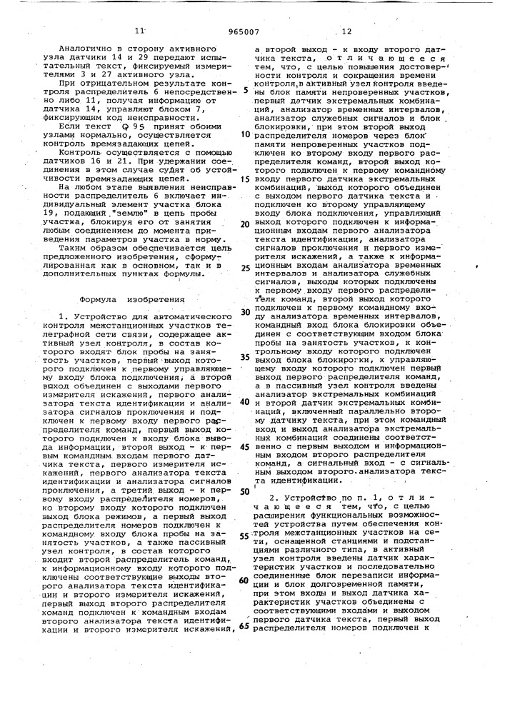 Устройство для автоматического контроля межстанционных участков телеграфной сети связи (патент 965007)