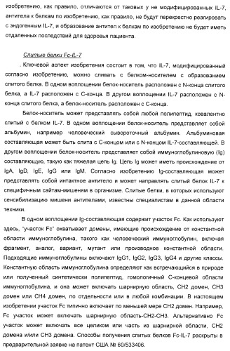 Варианты il-7 со сниженной иммуногенностью (патент 2437893)