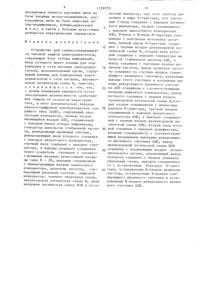 Устройство для самонастраивающейся токовой защиты электродвигателя (патент 1339735)