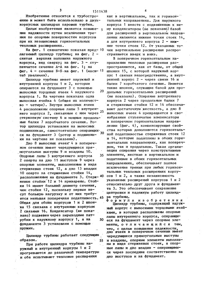 Цилиндр турбины (патент 1511438)