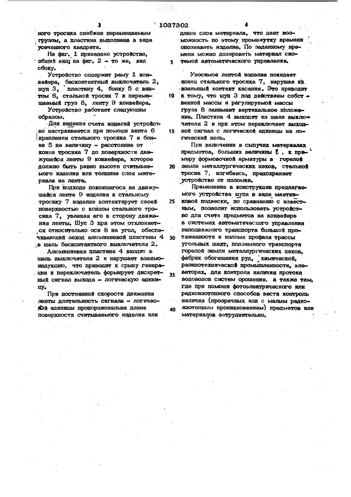 Устройство для счета предметов,переносимых конвейером (патент 1037302)