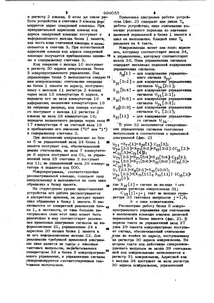 Устройство для выполнения условного перехода (патент 999053)