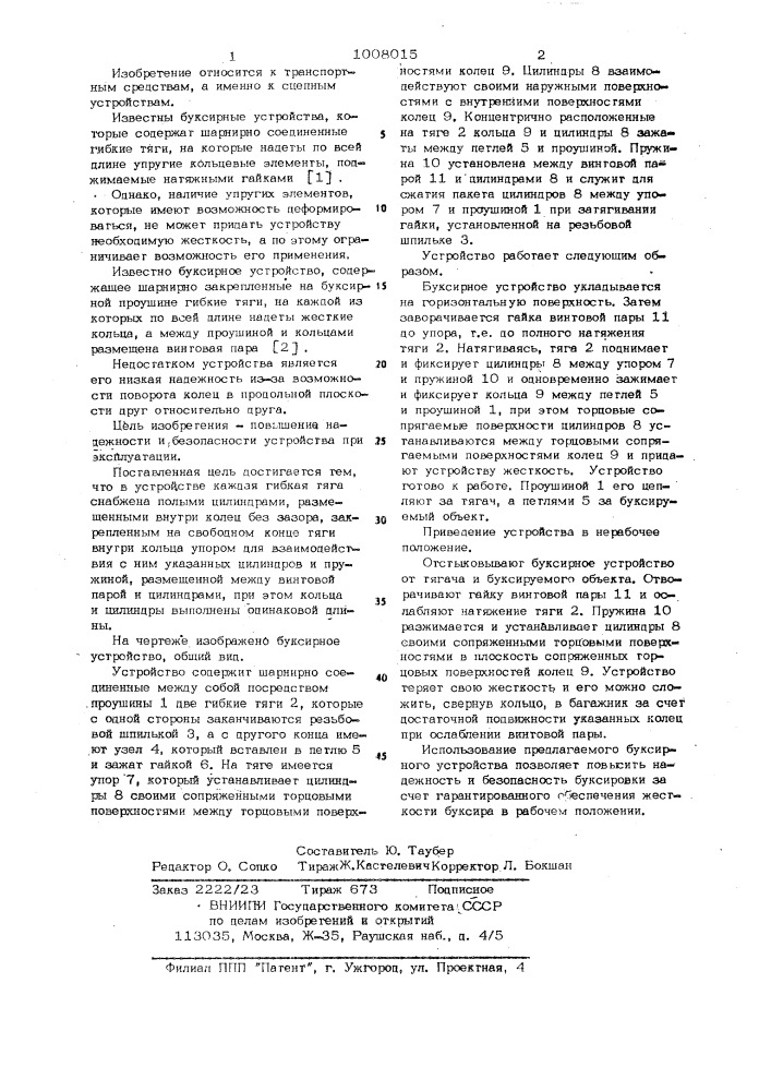 Бункерное устройство (патент 1008015)