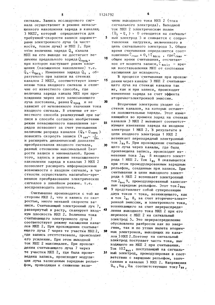 Способ масштабно-временного преобразования одиночного электрического сигнала (патент 1124792)