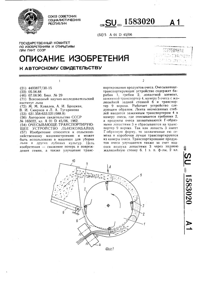 Очесывающе-транспортирующее устройство льнокомбайна (патент 1583020)