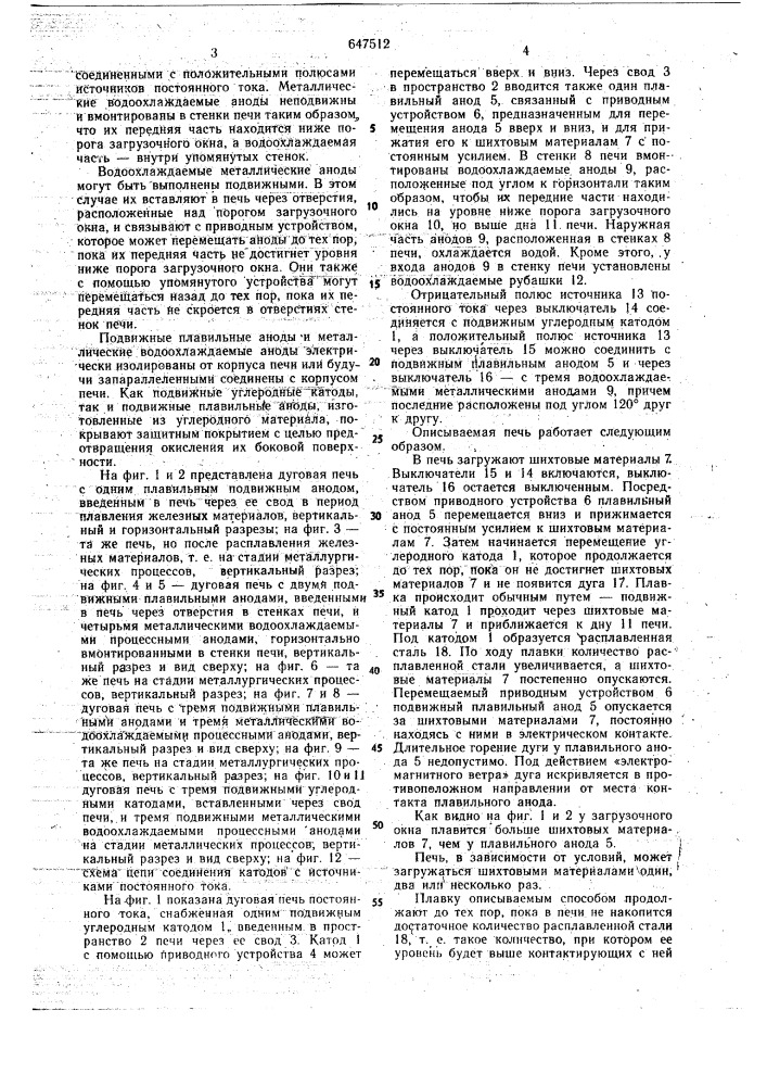 Дуговая печь (патент 647512)