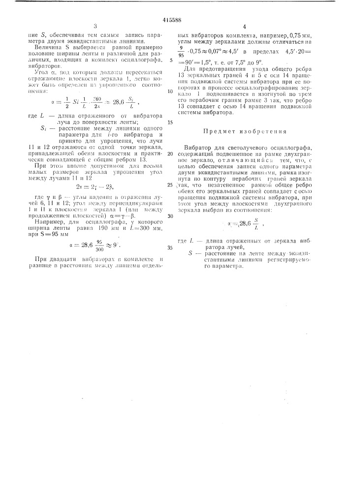 Патент ссср  415588 (патент 415588)
