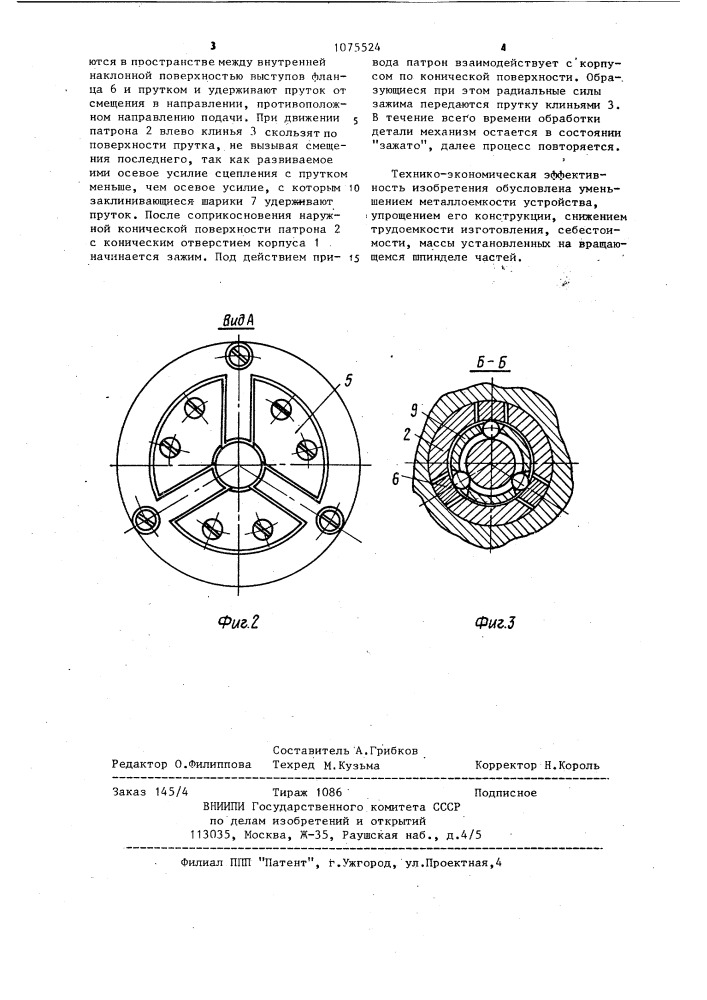Устройство для подачи и зажима прутка (патент 1075524)